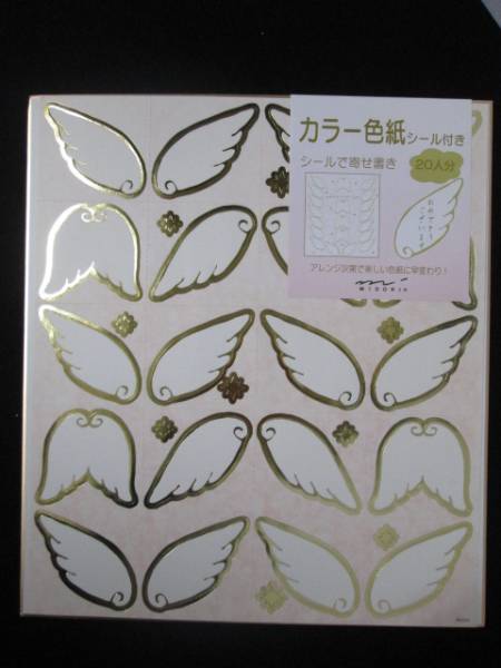 @【即決】カラー色紙 寄せ書き 20人分 天使の羽根柄 羽柄 ぺたぺたシールを貼ってアレンジできる色紙 卒業 記念 転勤 退職 感謝 拍卖