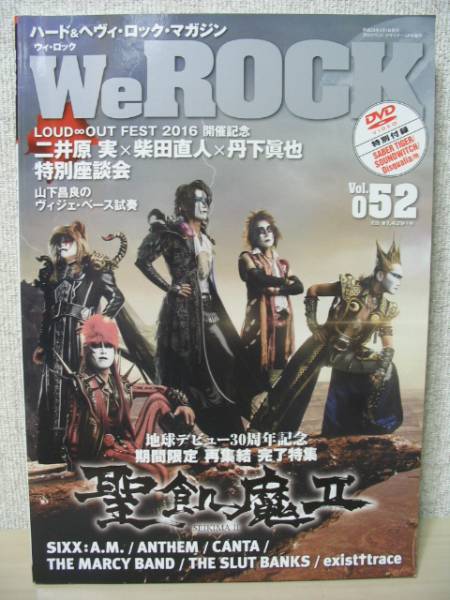 WeRock (ウィ・ロック) Vol.052 DVD付き 聖飢魔II 地球デビュー30周年記念 武道館 デーモン閣下 二井原実 柴田直人 OUTRAGE ラウドネス拍卖