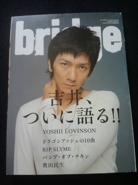 BRIDGE 2004年7月号 吉井和哉 ロングインタビュー RIP SLYME BUMP OF CHICKEN 奥田民生 佐野元春 Dragon Ash 石井竜也 m-flo THE BOOM 即決拍卖