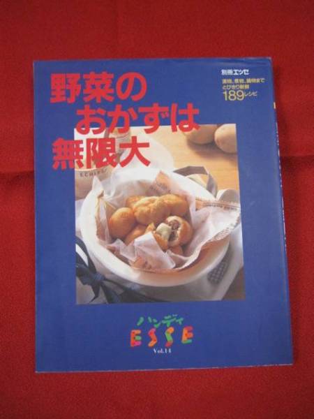 ☆野菜のおかずは無限大   漬物、煮物、鍋物まで とびきり新鮮189レシピ      【料理・レシピ・献立】拍卖