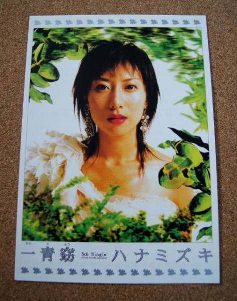 超貴重!◆一青窈◆ハナミズキ◆2つ折り非売品チラシ◆オリジナルメッセージ付◆フライヤー◆新品美品!拍卖