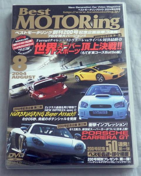 ■BM2004-8■ポルシェ・カレラGT鈴鹿を激走■インプレッサ・ニュルアタック拍卖