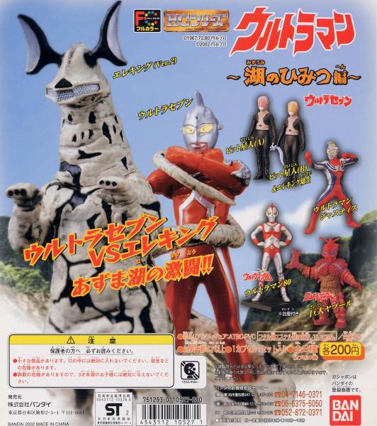 【単品】 ガシャポン ウルトラマン31 湖のひみつ 巨大ヤプール 拍卖