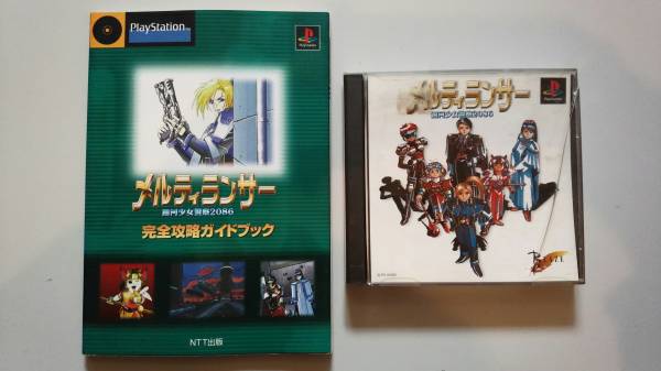 PS1 メルティランサー ケース、説明書付 攻略本セット 動作確認済 即決あり 送料無料拍卖