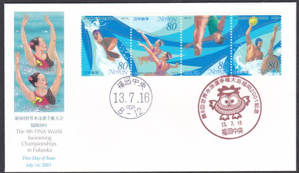 FDC 2001年 第9回世界水泳選手権大会福岡2001 NCC 拍卖