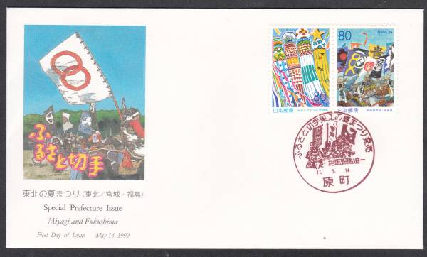 FDC 1999年 ふるさと切手  東北の夏まつり  東北拍卖