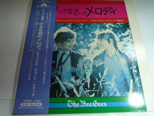 小さな恋のメロディー拍卖