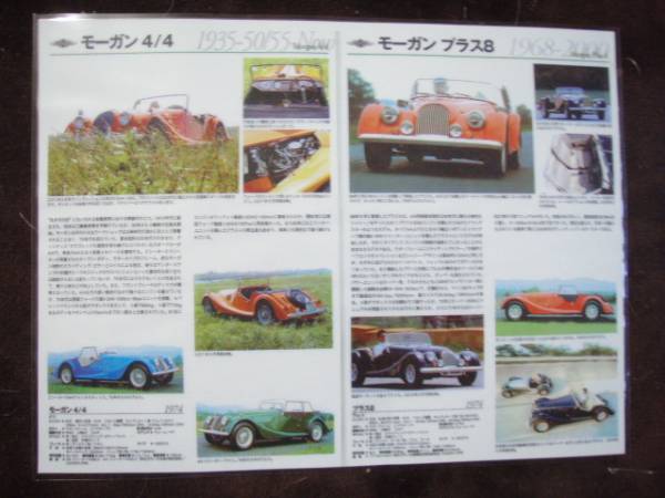 モーガン 4/4&プラス8拍卖