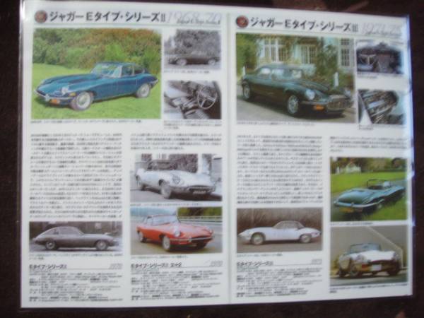 ジャガーEタイプ・シリーズⅡ&Ⅲ拍卖