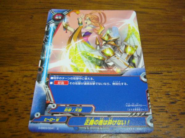 バディファイト 正義の盾は砕けない! ① 在庫4拍卖