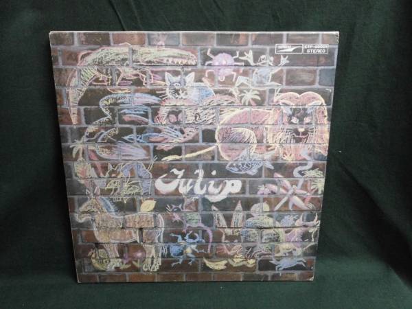 チューリップ/ぼくがつくった愛のうた●LP拍卖