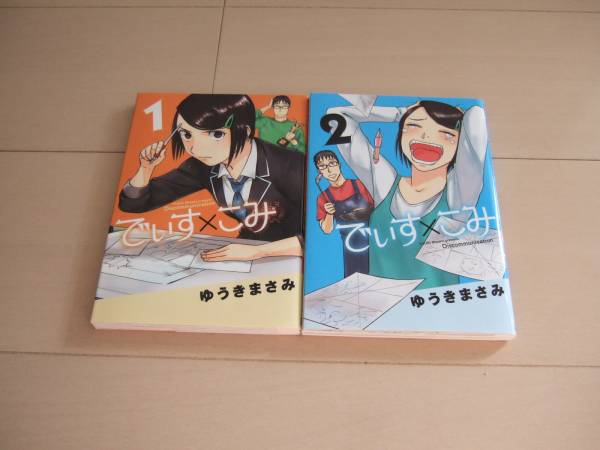 ゆうきまさみ ■ でぃす×こみ 全3巻 ■拍卖