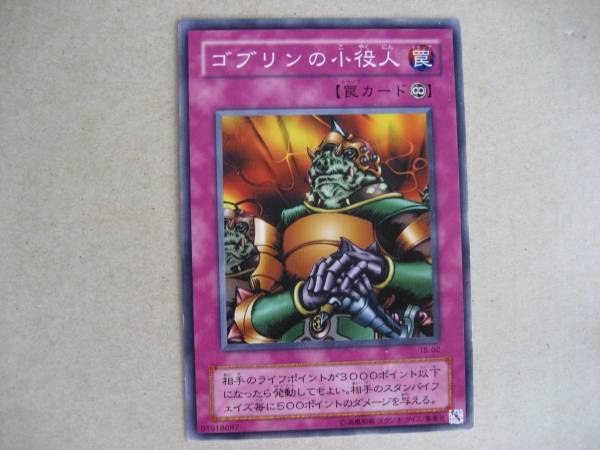 遊戯王 ゴブリンの小役人 TB-02 ノーマル拍卖
