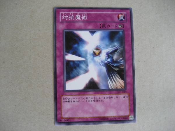 遊戯王 対抗魔術 303-049 ノーマル拍卖