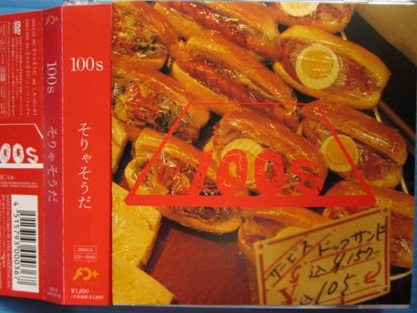 100s / そりゃそうだ DVD付2枚組!! 帯付!! 中村一義拍卖