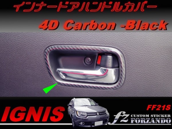 イグニス FF21S インナードアハンドルカバー 4Dカーボン調 車種別カット済みステッカー専門店 fz拍卖