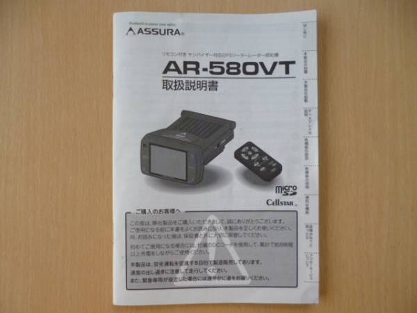 ★3797★セルスター レーダー探知機 AR-580VT 取扱説明書 2008年★拍卖