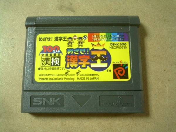 即決NGP めざせ漢字王 拍卖