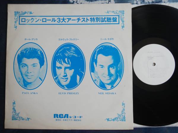 【LP】エルヴィスプレスリー(SPLD80ロックンロール3大アーチスト特別視聴盤RCA日本ビクター白見本WLP国内独自業界配布専用盤ELVIS PRESLEY)拍卖