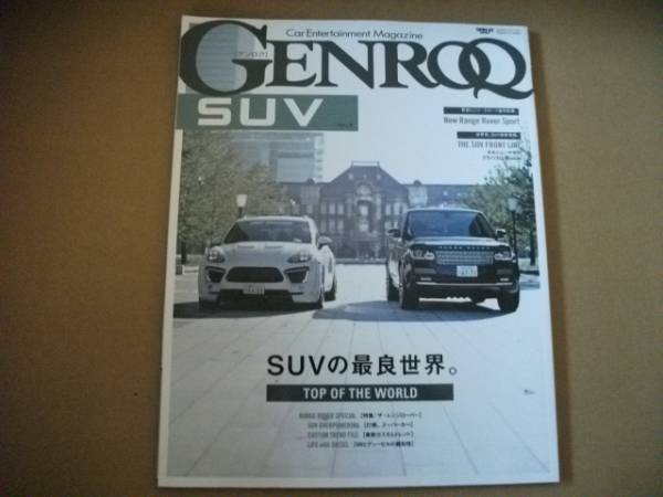 ★ゲンロクSUV VOL.3 SUV最良世界★拍卖