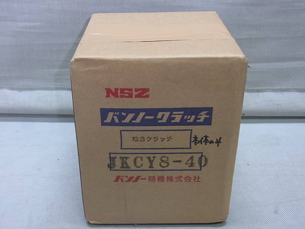 ◆バンノー精機 NSZ バンノークラッチ 咬合クラッチ 本体のみ JKCY-8-40 未使用◆拍卖