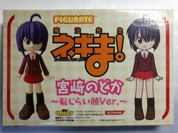 中古品 魔法先生ネギま! 宮崎のどか ~恥じらい顔ver.~ フィギュア 電撃ホビーマガジン 2005年7月号付録拍卖