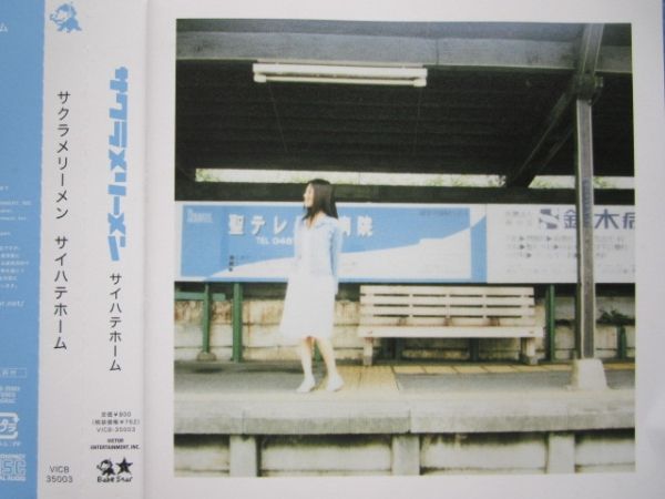 サクラメリーメン サイハテホーム 帯付!!拍卖