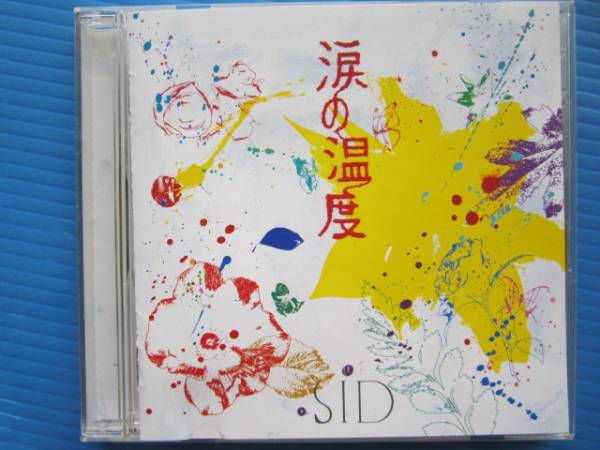 SID / 涙の温度・敬礼ボウイ シド拍卖