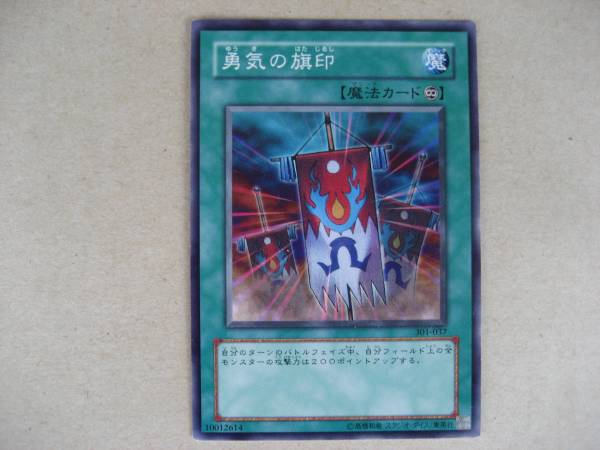 遊戯王 勇気の旗印 301-037 ノーマル拍卖