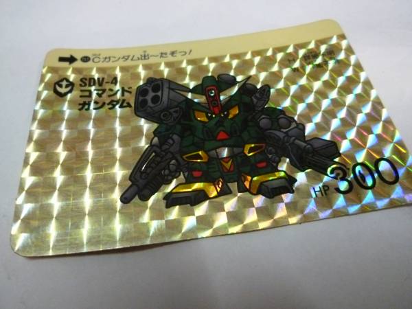 M4435 SDV-4 コマンドガンダム1989年 MADE IN JAPAN カードダス SDガンダム スーパーディフォルメガンダムワールド レトロ 昭和玩具拍卖