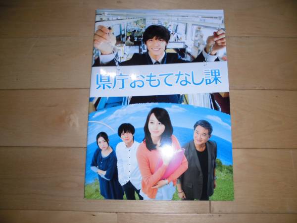 映画パンフレット/県庁おもてなし課//錦戸亮/堀北真希/高良健吾/関めぐみ/船越英一郎/他。拍卖