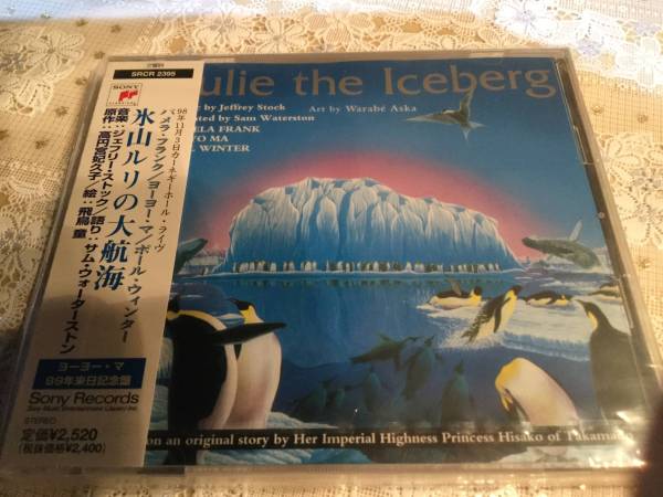 新品 ヨーヨー マ 氷山リルの大航海拍卖