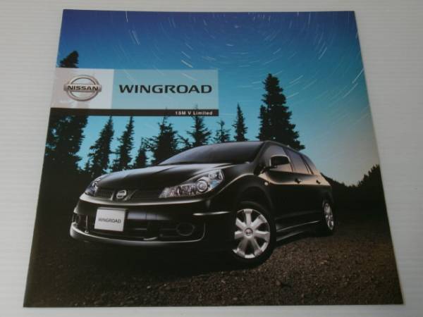 【カタログのみ】日産 ウイングロード 特別仕様車 15M V Limited 2013.1拍卖
