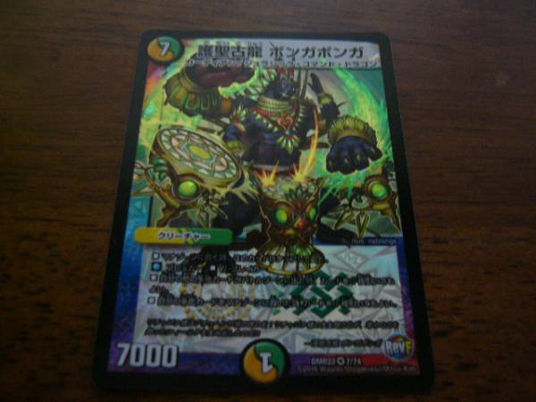 デュエルマスターズ 護聖古龍 ボンガボンガ 在庫2拍卖