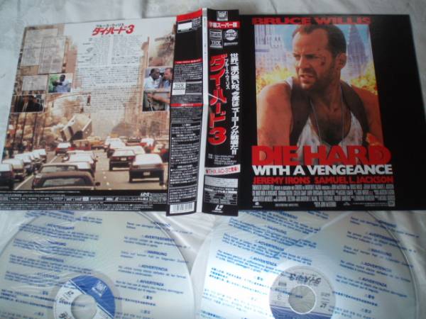 【LD】ダイ・ハード3 ブルース・ウイリス 2枚組拍卖