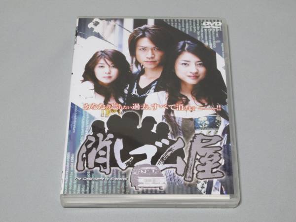◎DVD「消しゴム屋」城咲仁/小沢真珠/矢部美穂・中古帯無・85分拍卖