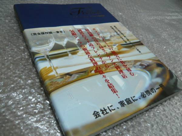キング・オブ・グルメ フランス料理★フレンチ・レストランガイド★定価4500円★ジョエル・ロブション アラン・デュカス シェ・イノ拍卖