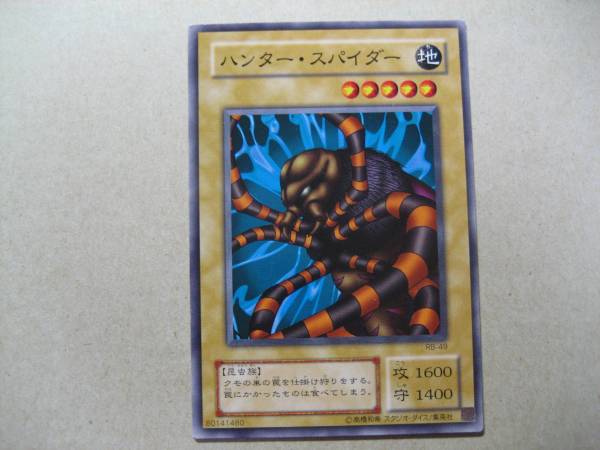 遊戯王 ハンター・スパイダー RB-49 ノーマル拍卖