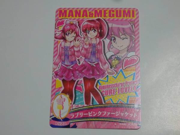 ハピネスチャージプリキュア! トレカ MANA & MEGUMI拍卖