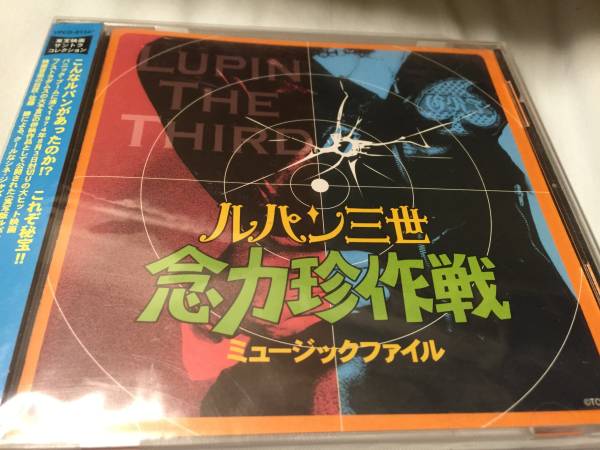 ルパン三世 念力珍作戦 ミュージックファイル(佐藤勝)拍卖