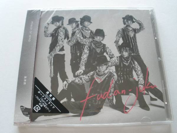 ◆風男塾(ふだんじゅく)/ POWER OF WIND 通常盤/ 男装レボリューション,チェンメン天国拍卖
