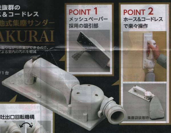 ヤヨイ化学★電池式集塵サンダー楽雷★操作性抜群のホース&コードレス★単3型アルカリ乾電池&ニッケル水素電池★集塵アダプター付属拍卖