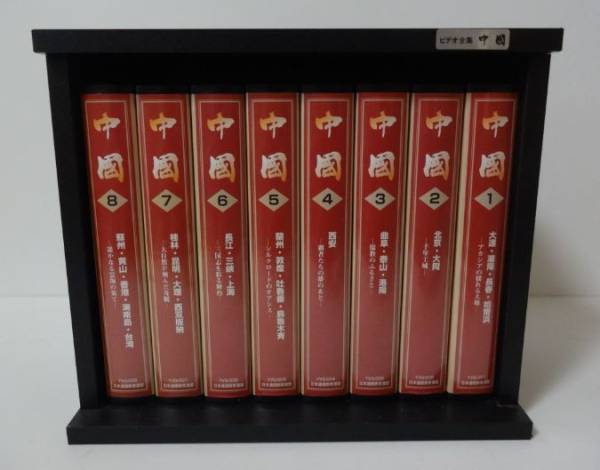 日本通信教育連盟 ビデオ全集中国 8巻 ビデオ ymdnrk n 0521拍卖