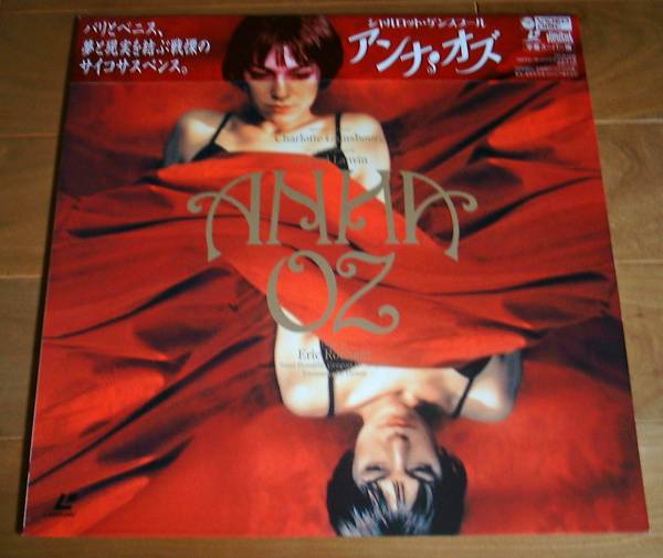 アンナオズ /シャルロット・ゲンスブール 帯付き拍卖