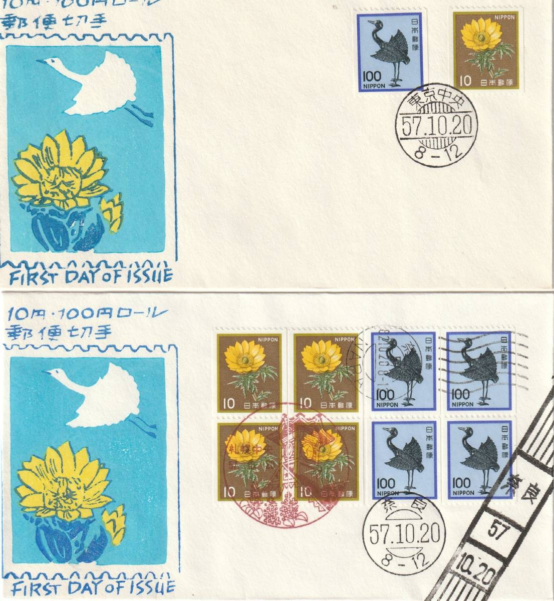 FDC 1982年  10円100円ロール郵便切手  2通拍卖