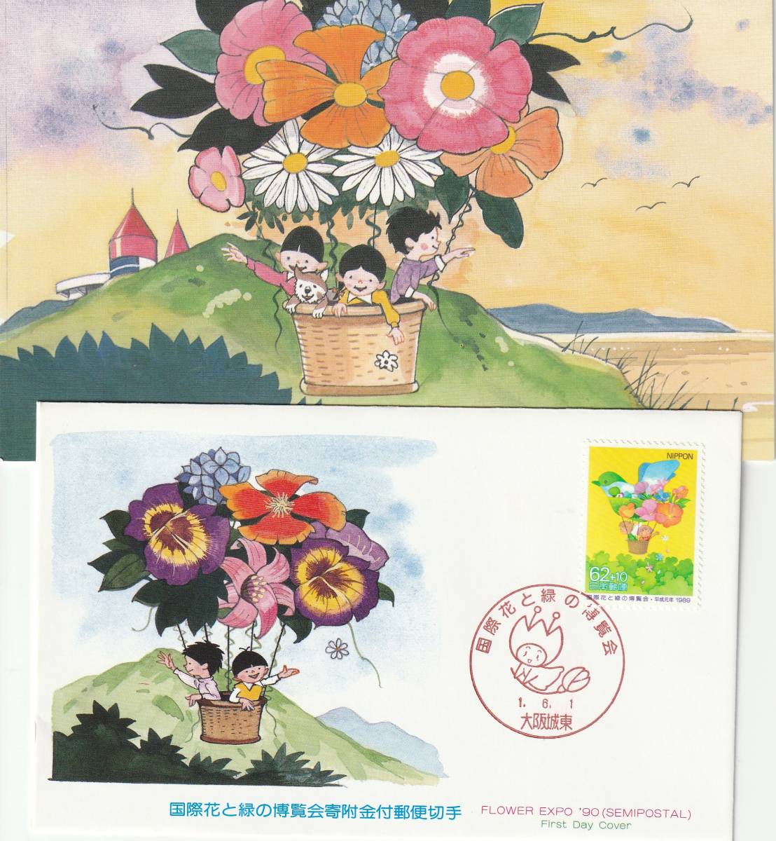 FDC 1989年 国際花と緑の博覧会 2種(3通) 美術カバー拍卖