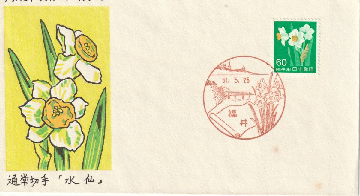 FDC 1976年  普通切手  60円  松屋拍卖