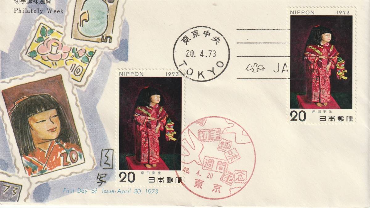 FDC 1973年  切手趣味週間  住吉詣り 2貼2消し  BSB拍卖