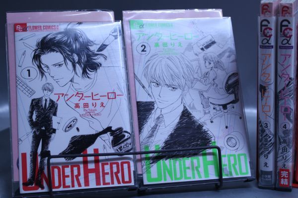 ☆送料無料☆ アンダーヒーロー 1巻~4巻 全4巻セット 高田 りえ  小学館 c22051702拍卖