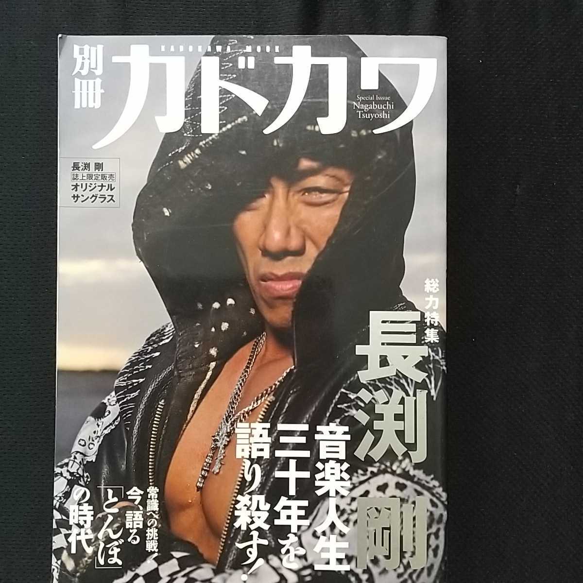 別冊カドカワ 総力特集 長渕剛 音楽人生三十年を語り殺す KADOKAWA拍卖
